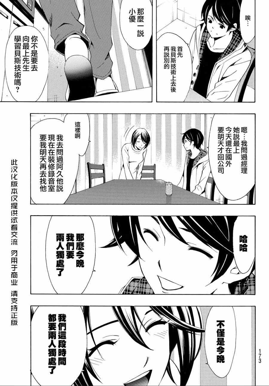 《风夏》漫画最新章节第151话免费下拉式在线观看章节第【5】张图片