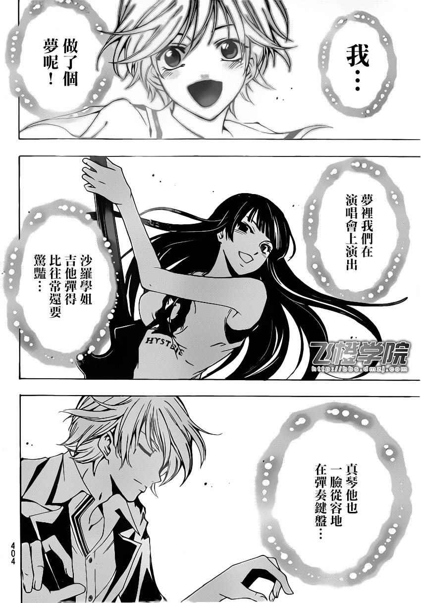 《风夏》漫画最新章节第74话免费下拉式在线观看章节第【11】张图片