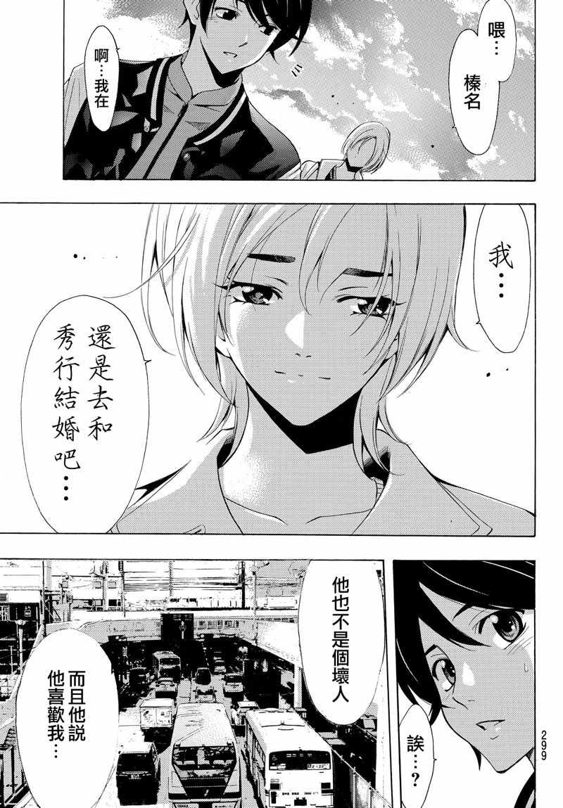《风夏》漫画最新章节第130话免费下拉式在线观看章节第【11】张图片