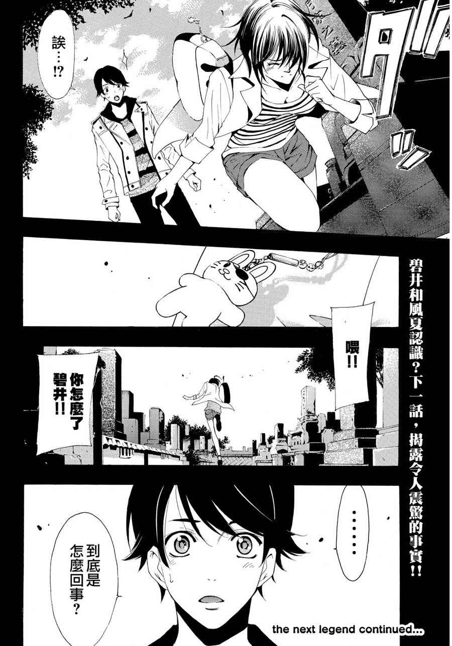 《风夏》漫画最新章节第104话免费下拉式在线观看章节第【18】张图片