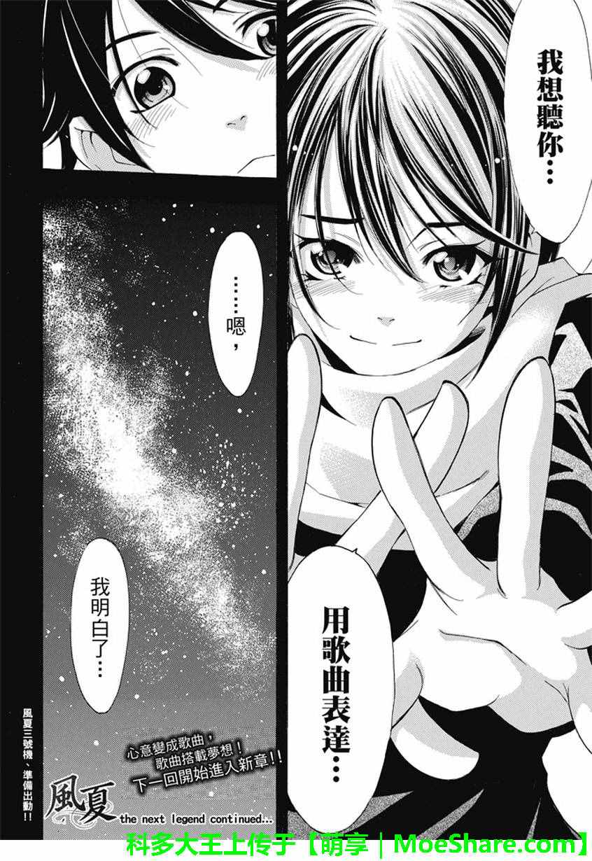 《风夏》漫画最新章节第134话免费下拉式在线观看章节第【18】张图片