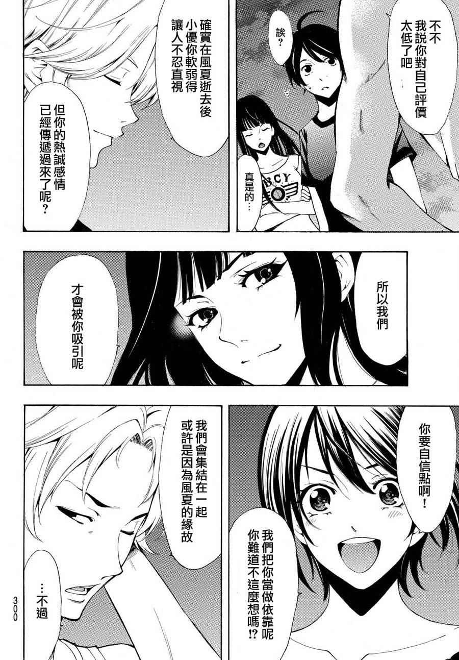 《风夏》漫画最新章节第187话免费下拉式在线观看章节第【4】张图片