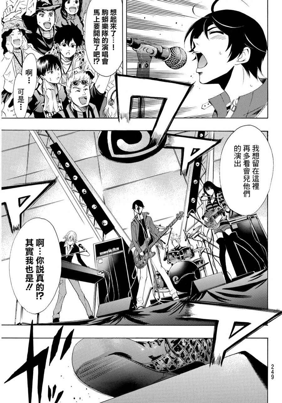 《风夏》漫画最新章节第96话免费下拉式在线观看章节第【5】张图片