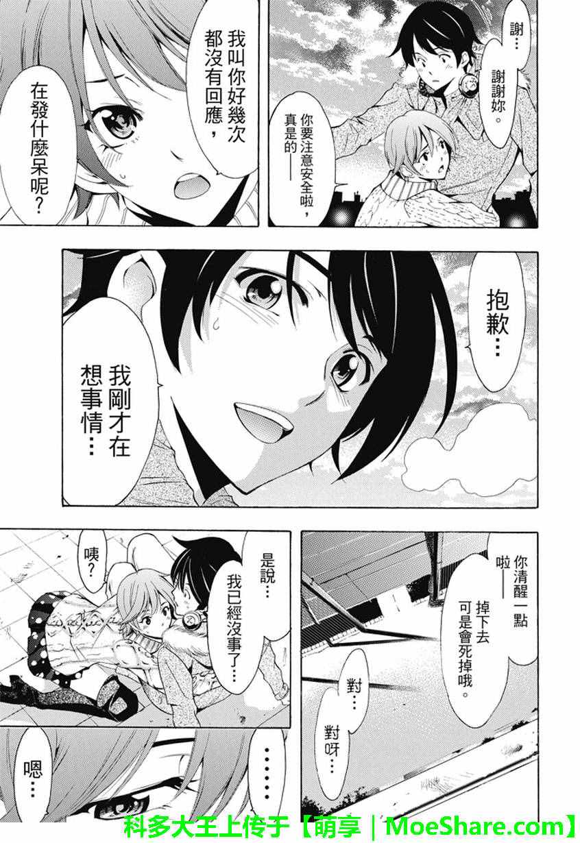 《风夏》漫画最新章节第138话免费下拉式在线观看章节第【15】张图片