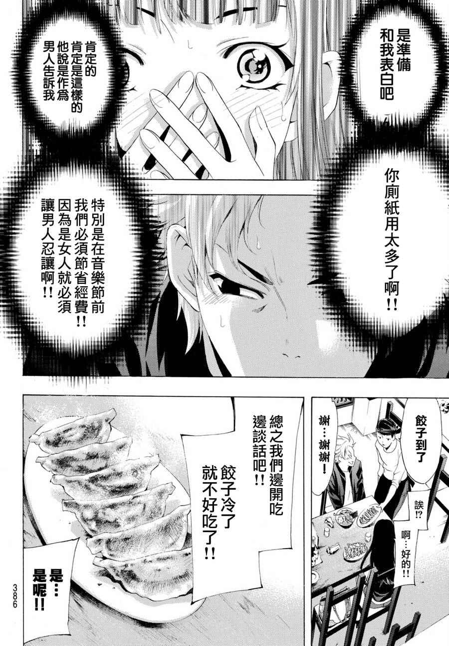 《风夏》漫画最新章节第174话免费下拉式在线观看章节第【4】张图片