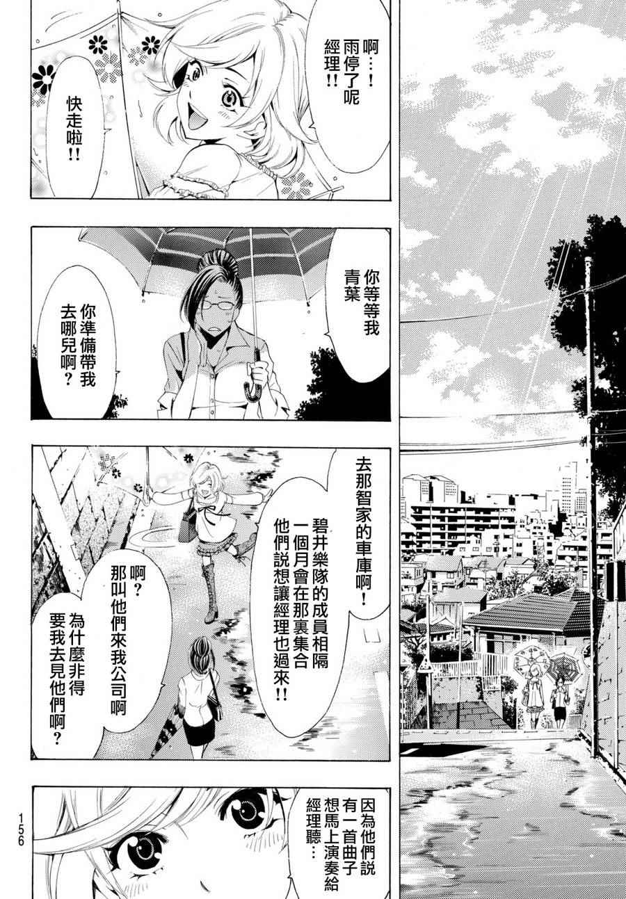 《风夏》漫画最新章节第165话免费下拉式在线观看章节第【12】张图片