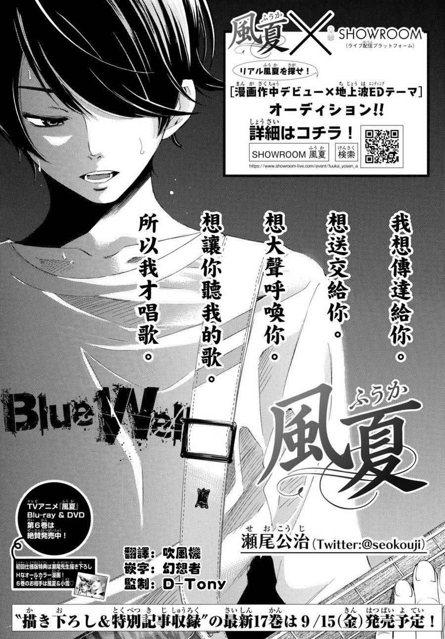 《风夏》漫画最新章节第168话免费下拉式在线观看章节第【1】张图片