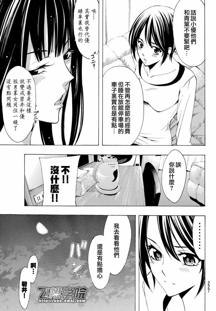 《风夏》漫画最新章节第116话免费下拉式在线观看章节第【9】张图片
