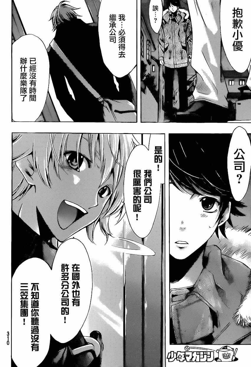 《风夏》漫画最新章节第43话免费下拉式在线观看章节第【12】张图片