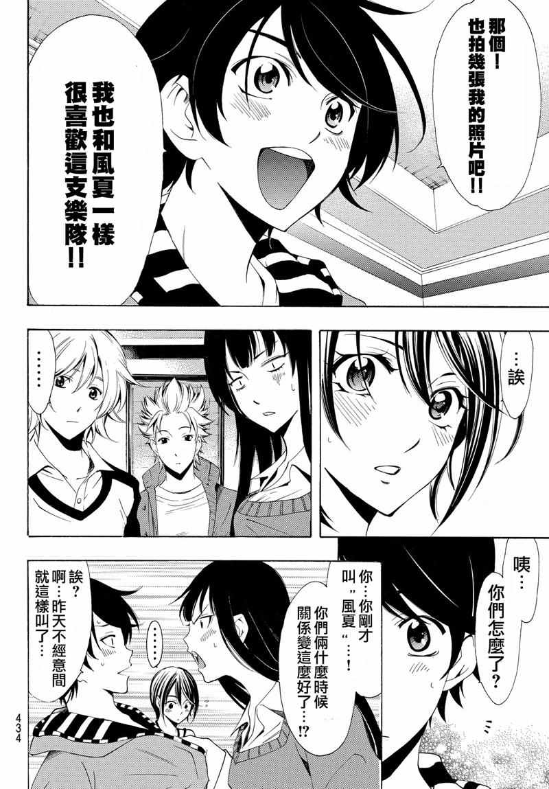 《风夏》漫画最新章节第120话免费下拉式在线观看章节第【14】张图片