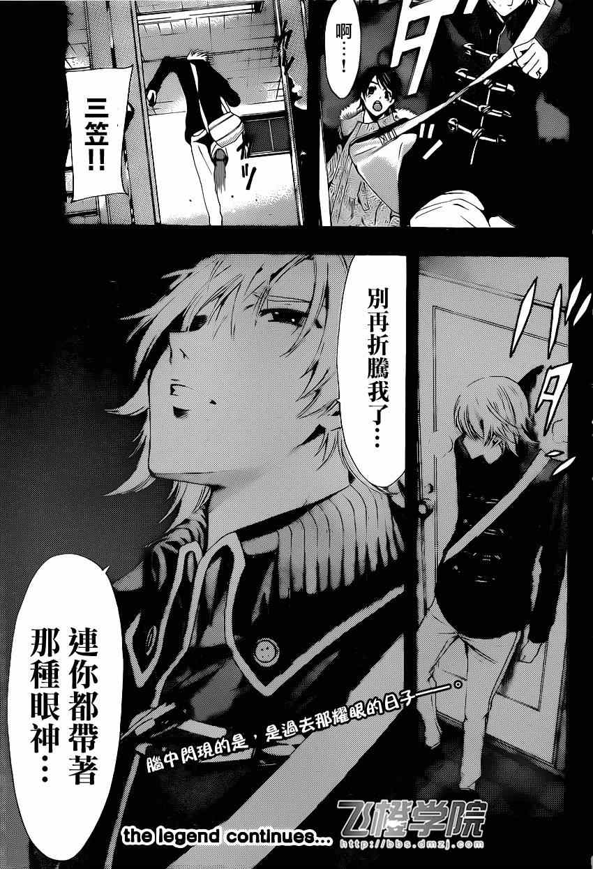 《风夏》漫画最新章节第43话免费下拉式在线观看章节第【17】张图片