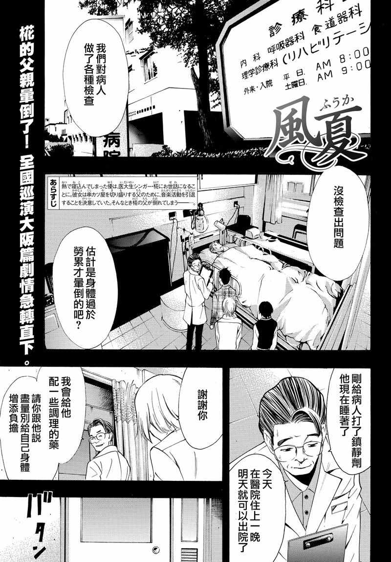 《风夏》漫画最新章节第130话免费下拉式在线观看章节第【1】张图片
