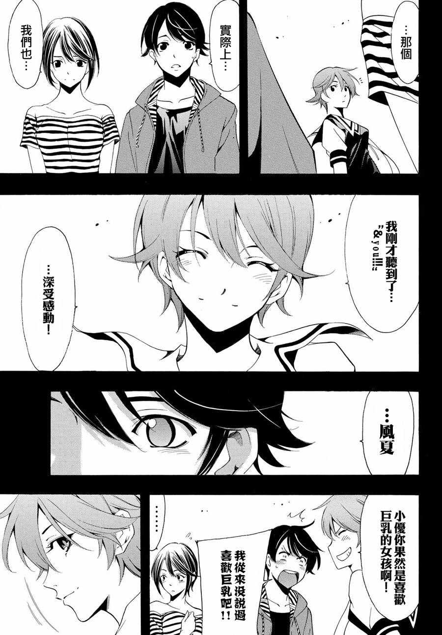 《风夏》漫画最新章节第191话免费下拉式在线观看章节第【9】张图片