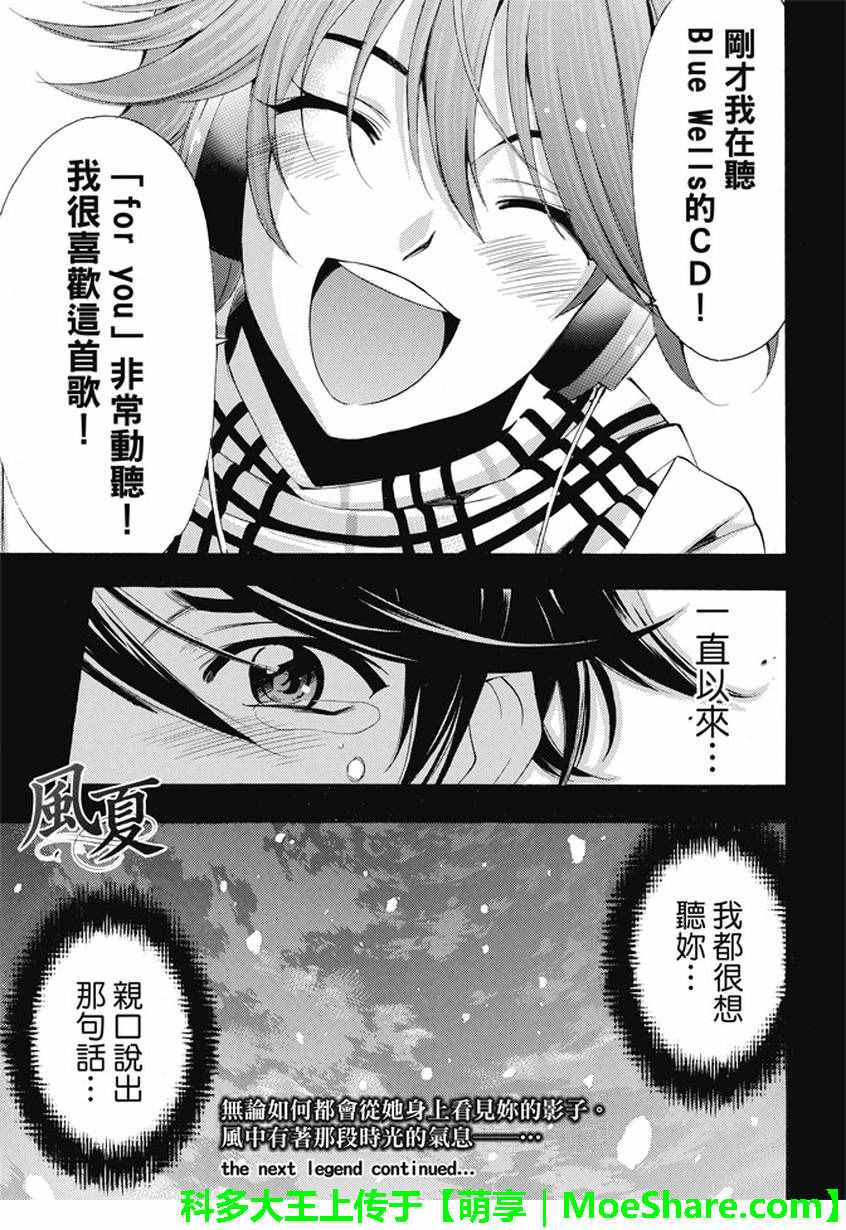 《风夏》漫画最新章节第136话免费下拉式在线观看章节第【17】张图片