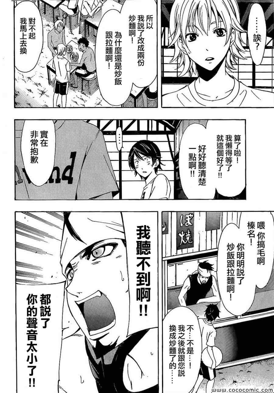 《风夏》漫画最新章节第11话免费下拉式在线观看章节第【6】张图片