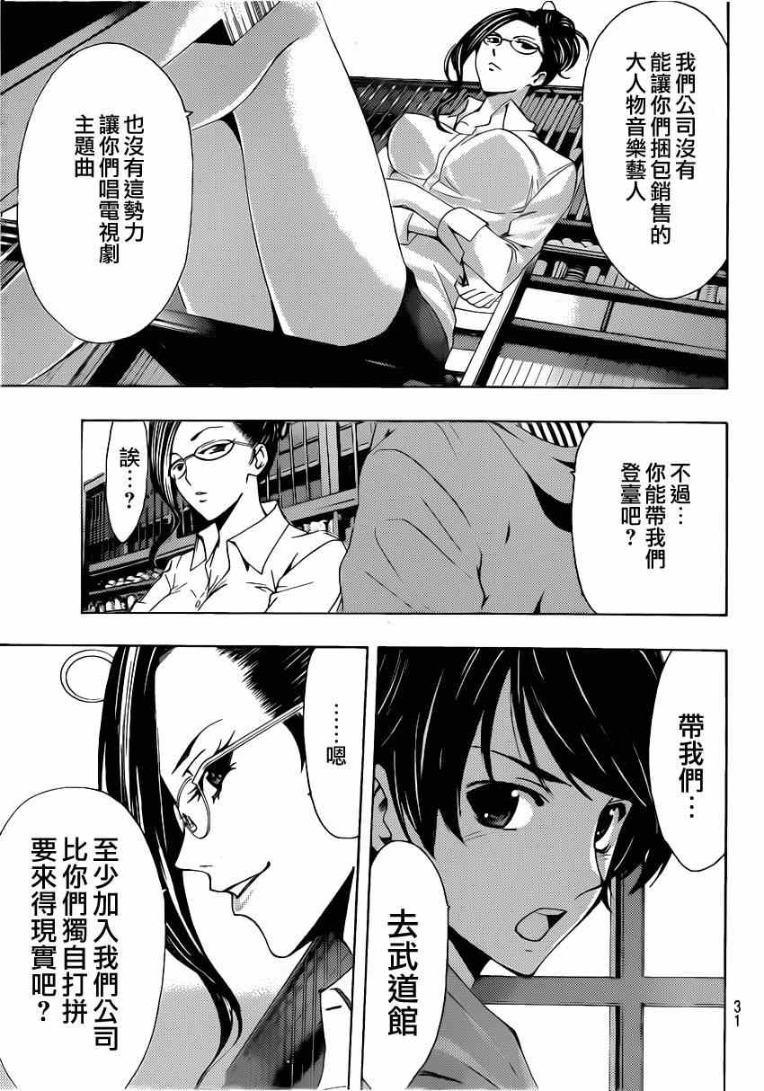 《风夏》漫画最新章节第59话免费下拉式在线观看章节第【11】张图片