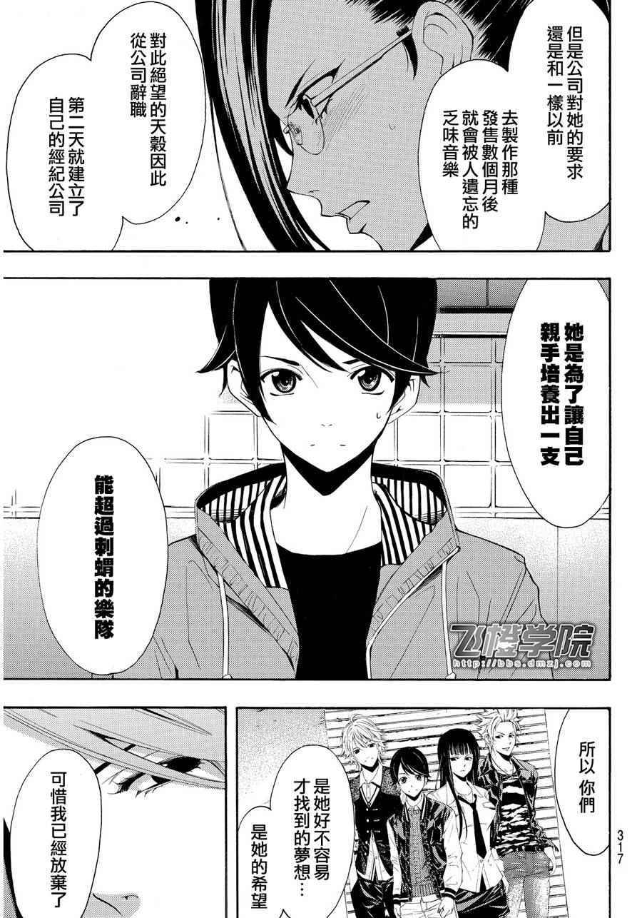 《风夏》漫画最新章节第93话免费下拉式在线观看章节第【11】张图片