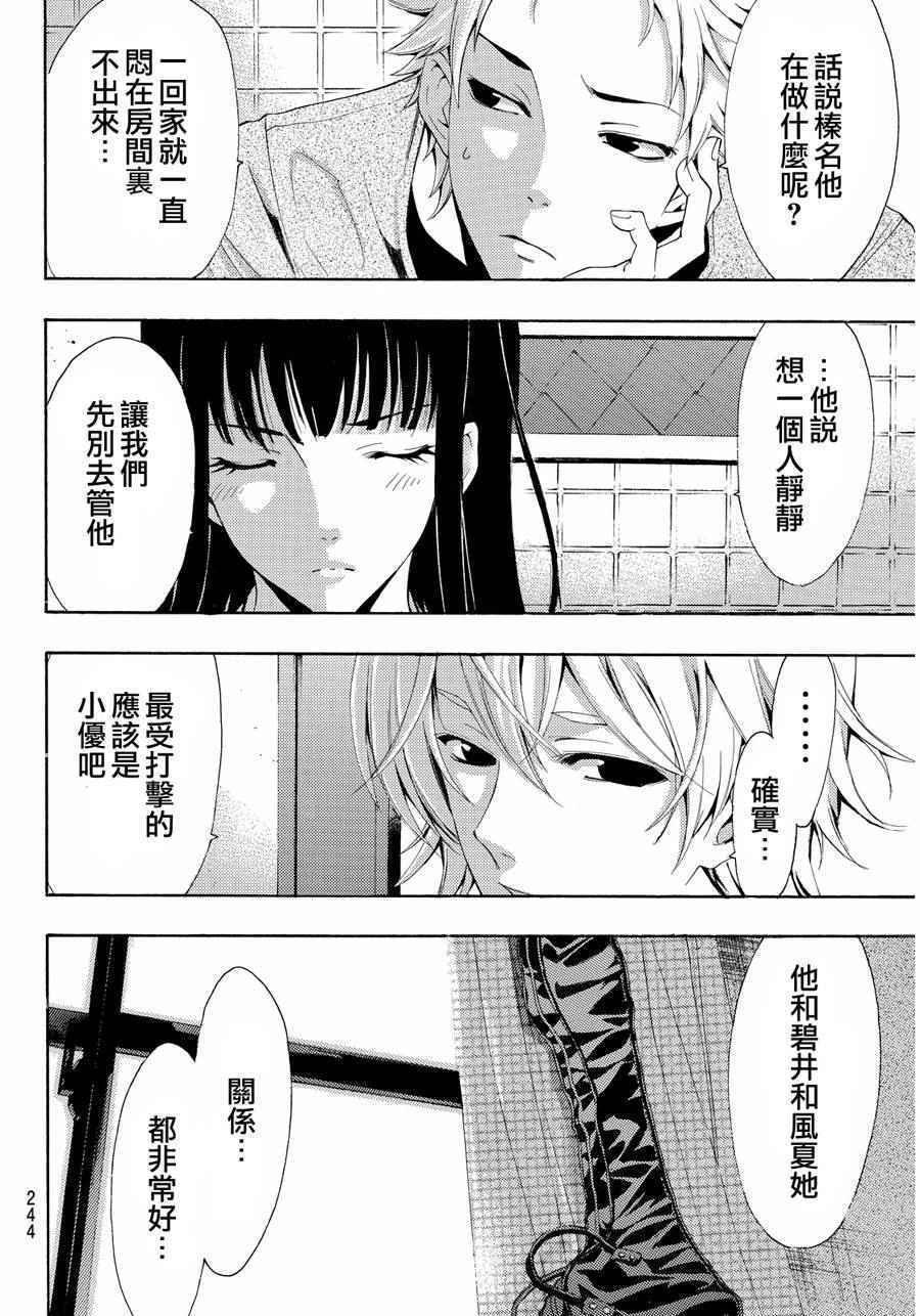 《风夏》漫画最新章节第105话免费下拉式在线观看章节第【13】张图片