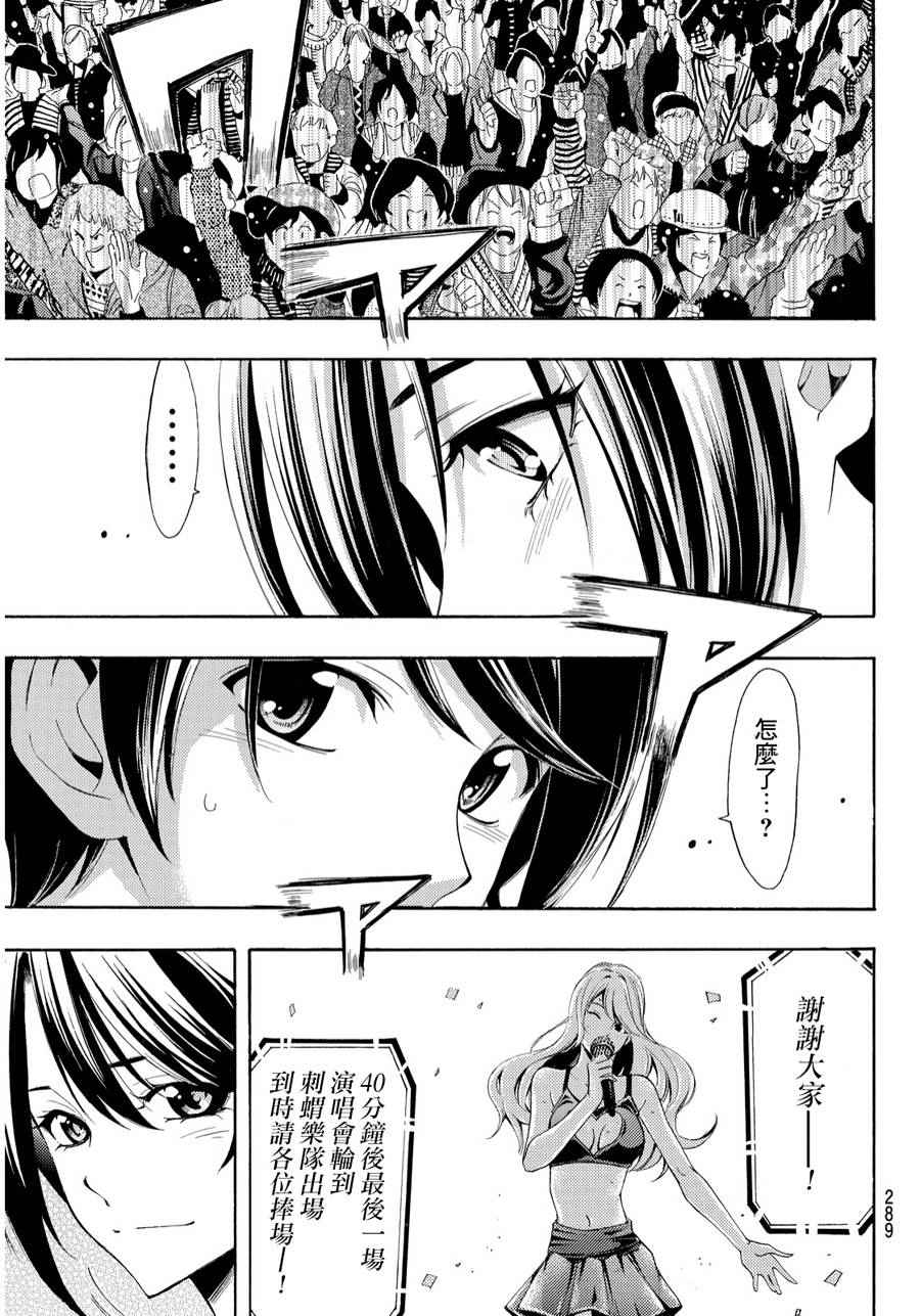 《风夏》漫画最新章节第100话免费下拉式在线观看章节第【9】张图片
