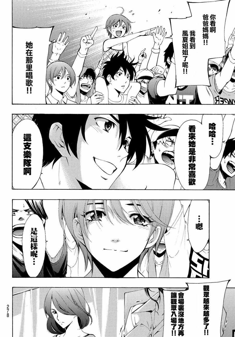 《风夏》漫画最新章节第191话免费下拉式在线观看章节第【13】张图片