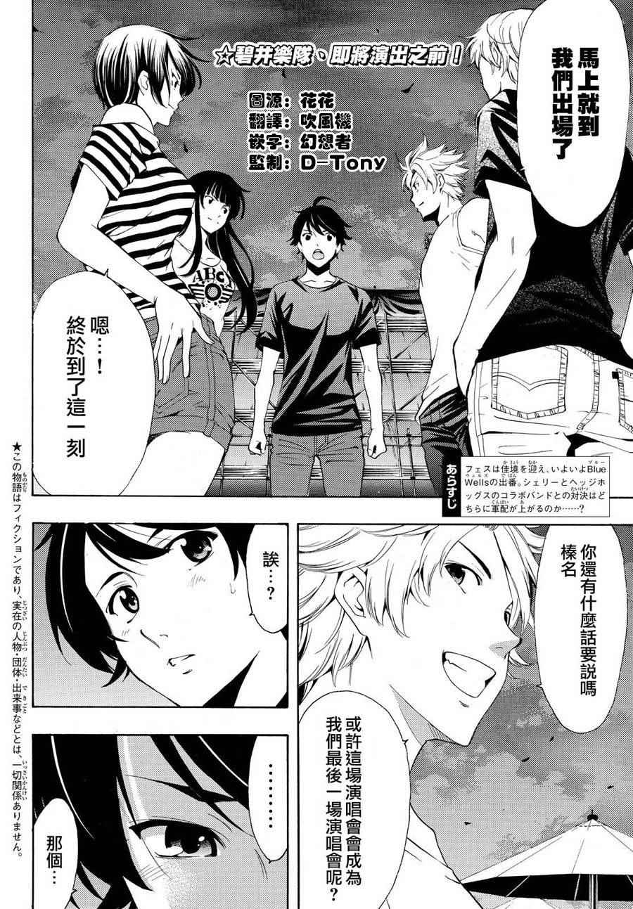 《风夏》漫画最新章节第187话免费下拉式在线观看章节第【2】张图片