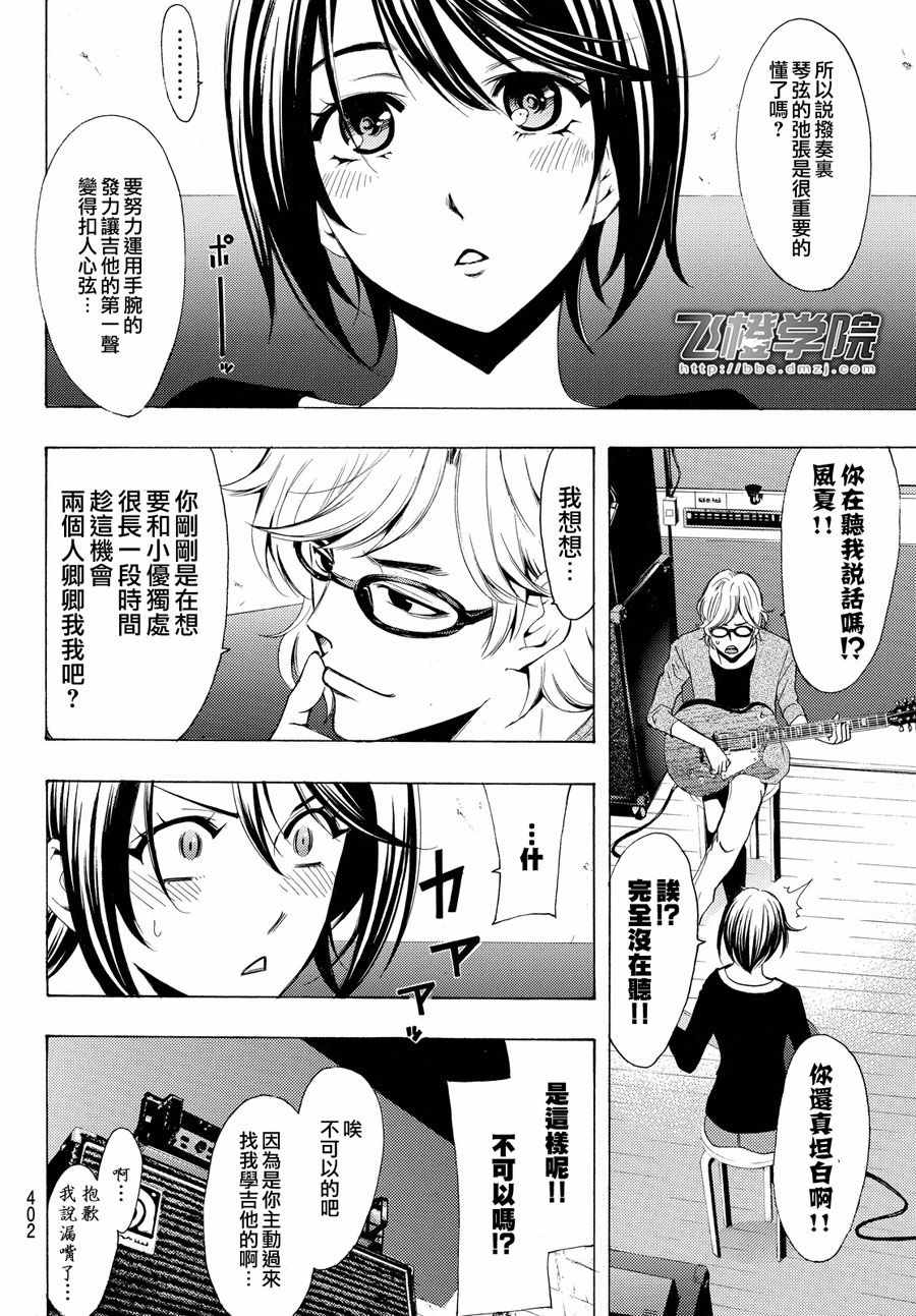 《风夏》漫画最新章节第152话免费下拉式在线观看章节第【6】张图片
