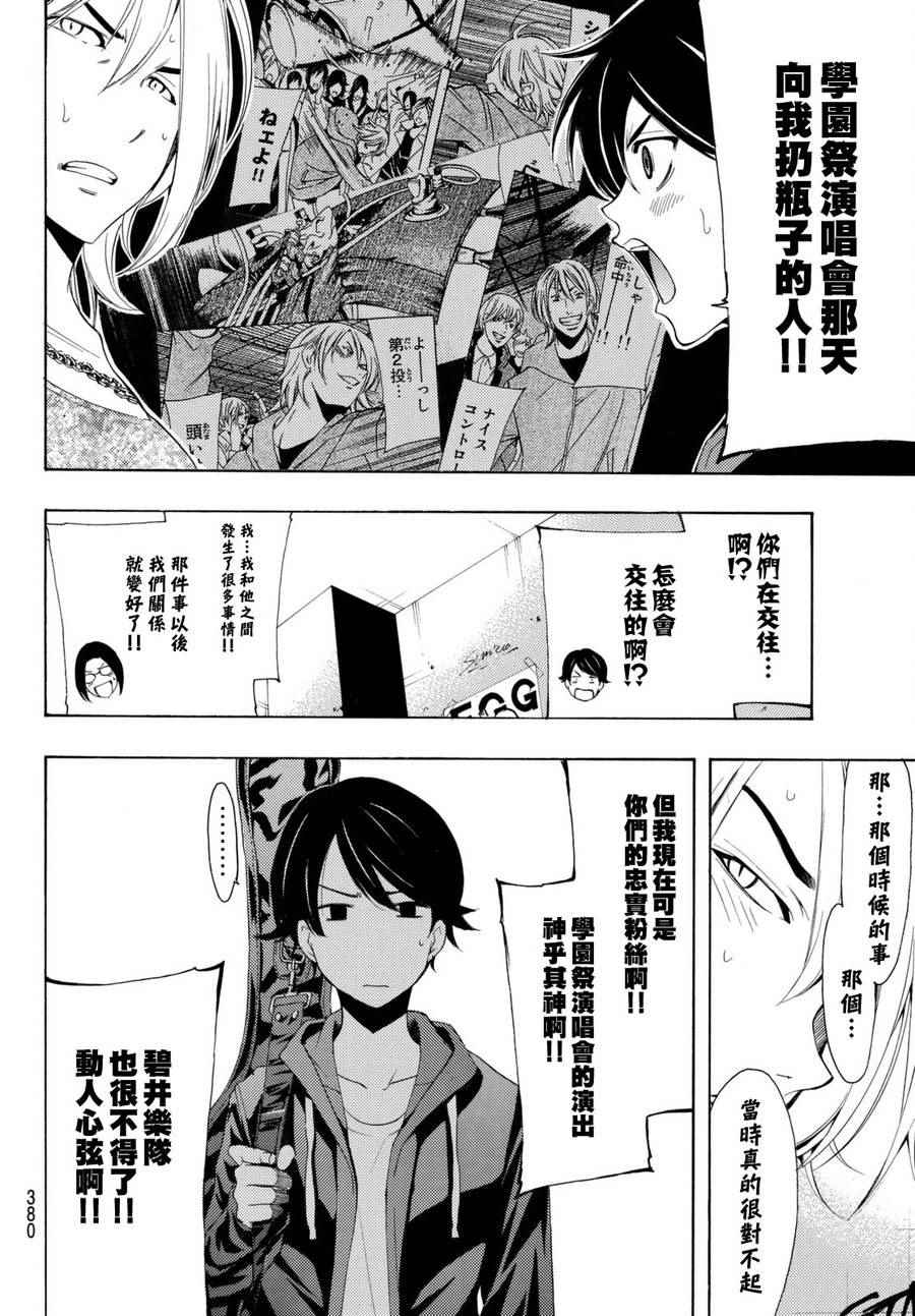 《风夏》漫画最新章节第168话免费下拉式在线观看章节第【6】张图片