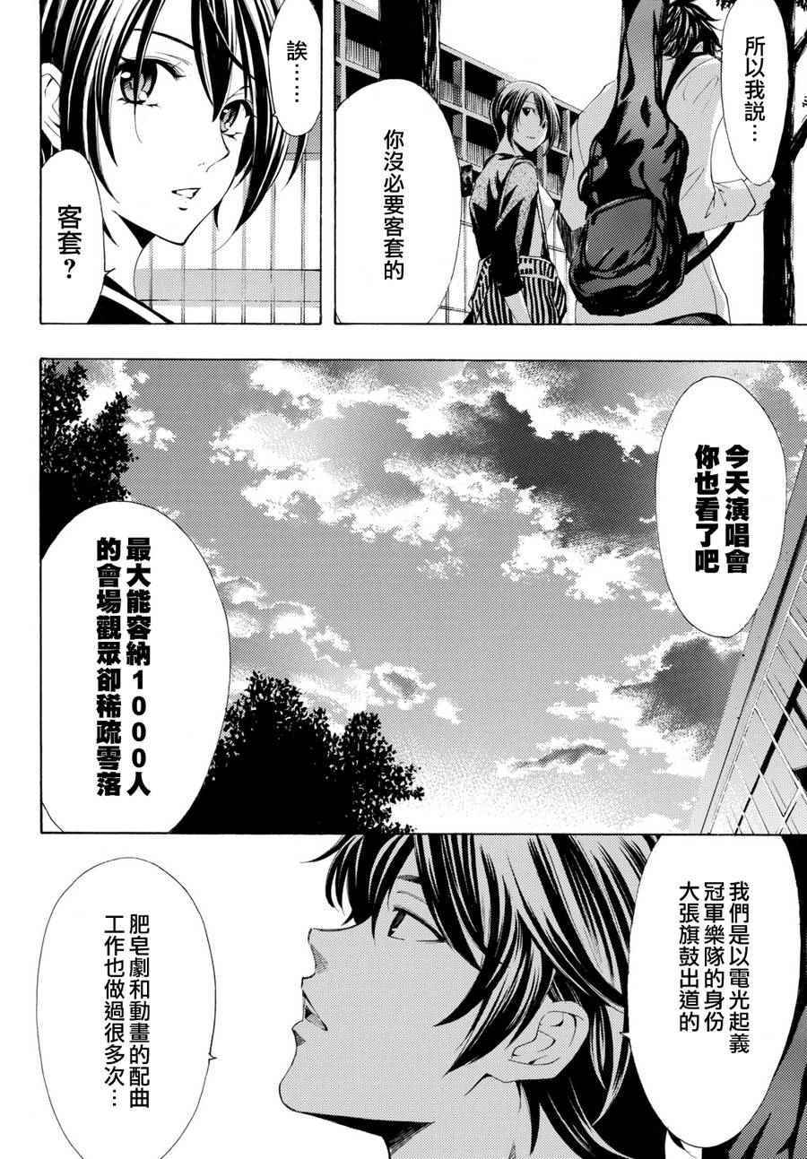 《风夏》漫画最新章节第173话免费下拉式在线观看章节第【8】张图片