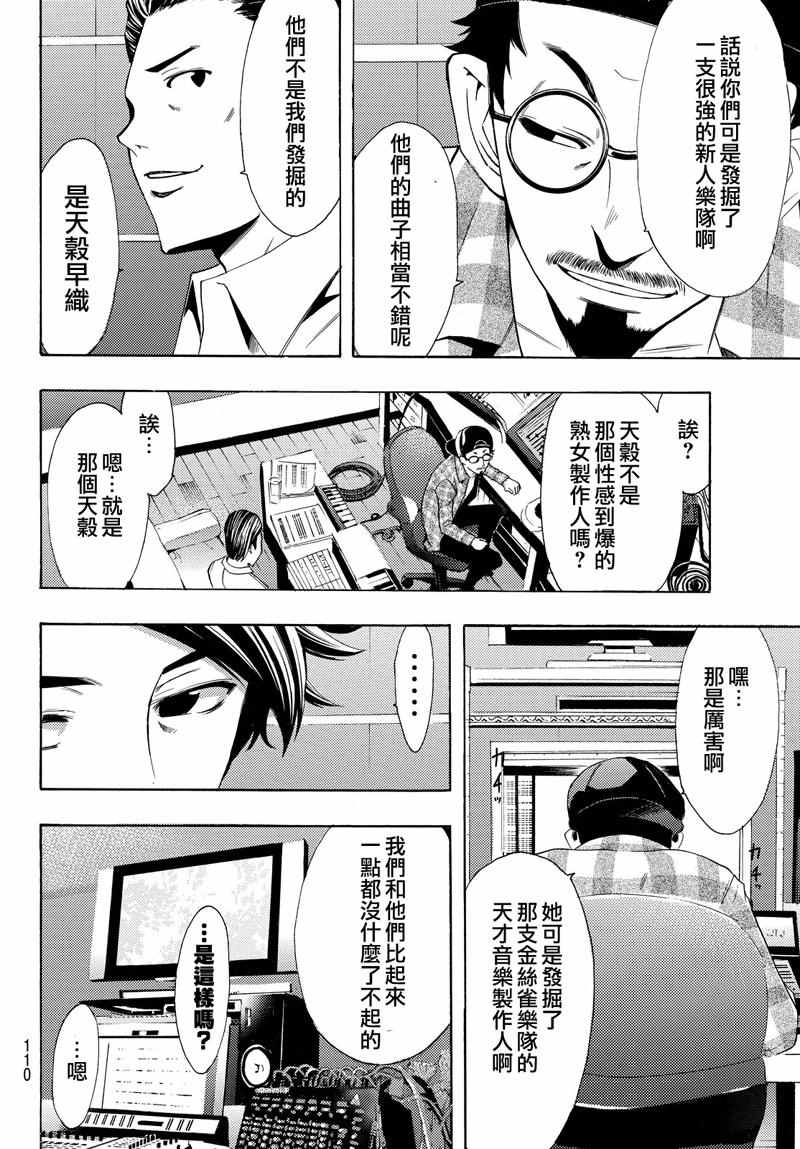 《风夏》漫画最新章节第127话免费下拉式在线观看章节第【12】张图片