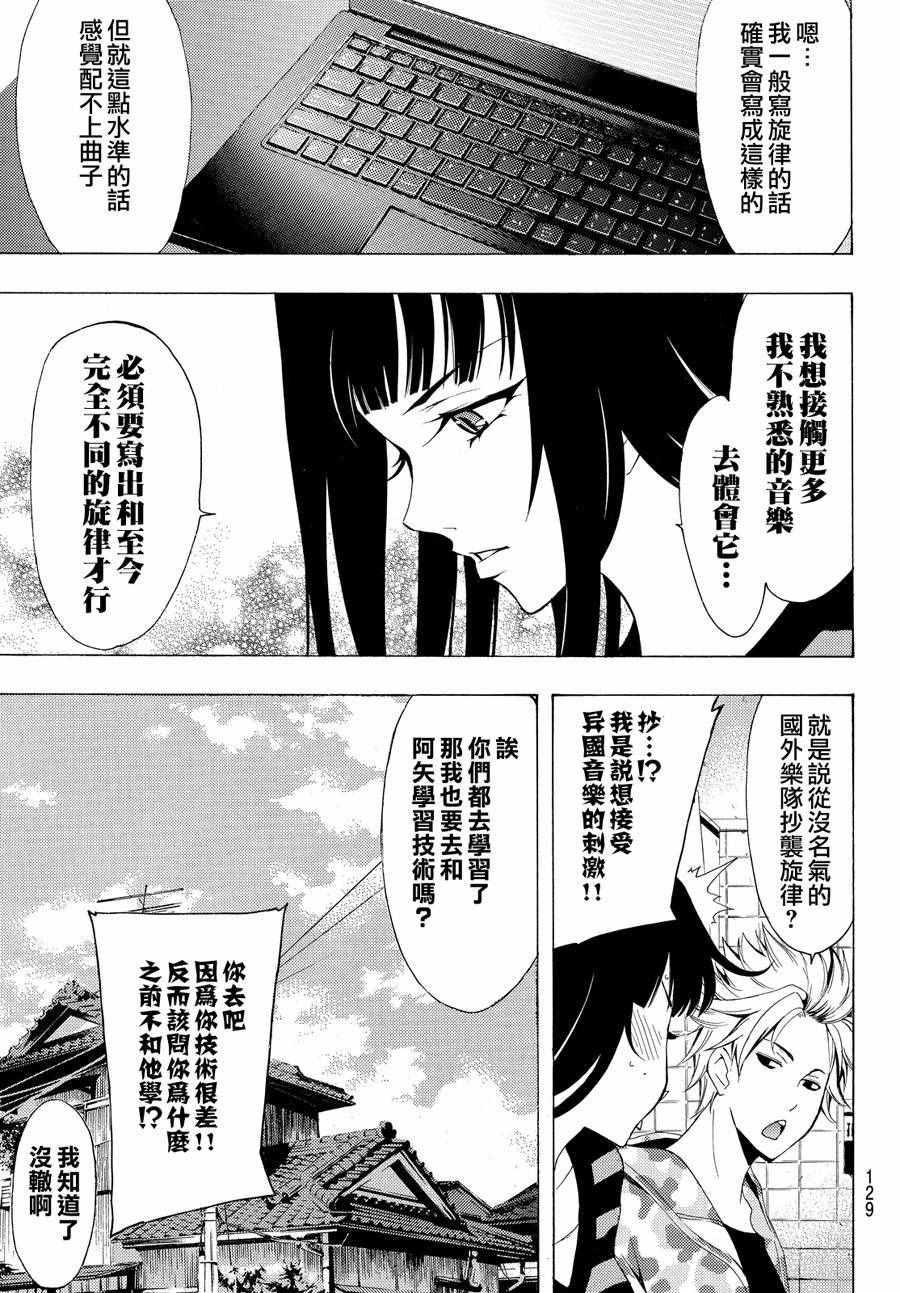 《风夏》漫画最新章节第150话免费下拉式在线观看章节第【15】张图片