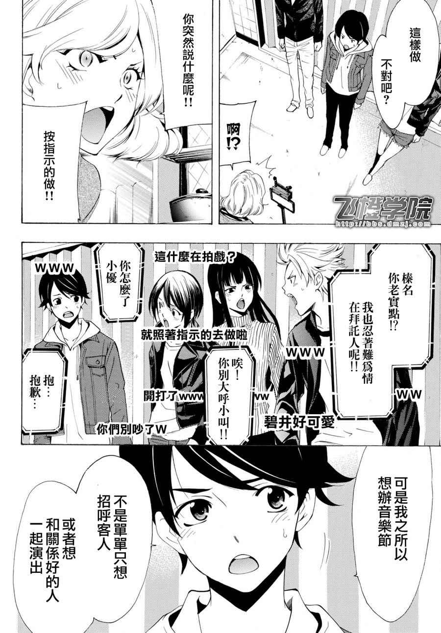 《风夏》漫画最新章节第172话免费下拉式在线观看章节第【10】张图片