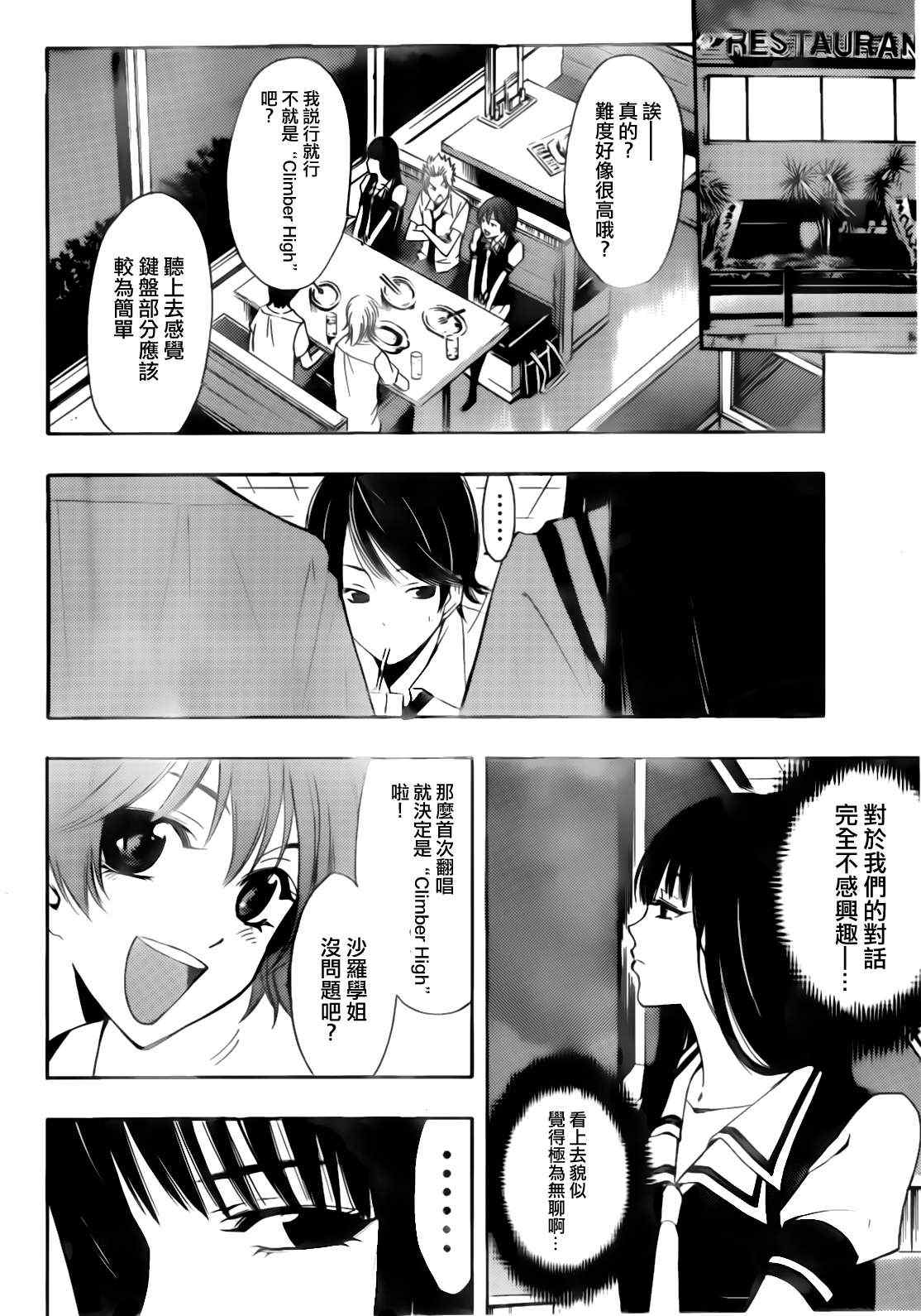 《风夏》漫画最新章节第21话免费下拉式在线观看章节第【6】张图片