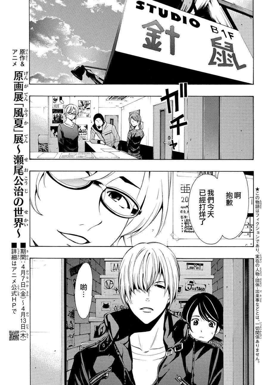 《风夏》漫画最新章节第149话免费下拉式在线观看章节第【4】张图片