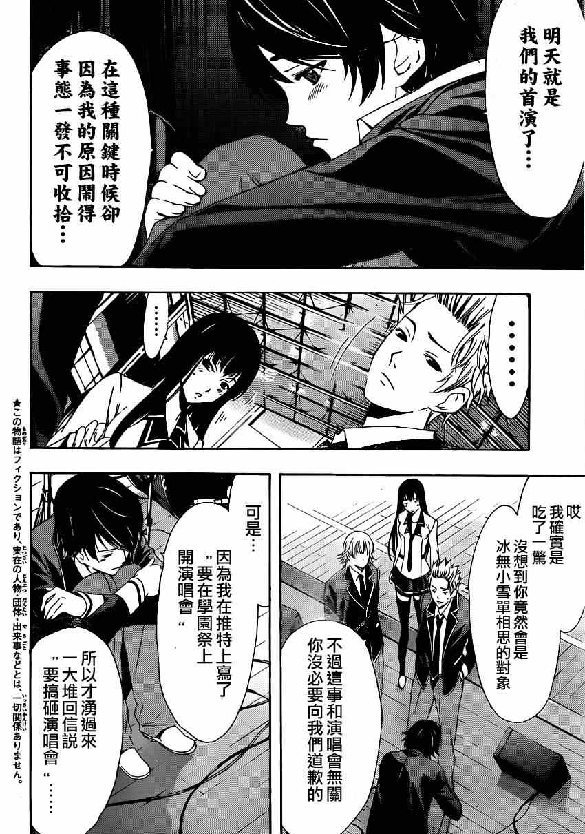 《风夏》漫画最新章节第26话免费下拉式在线观看章节第【2】张图片