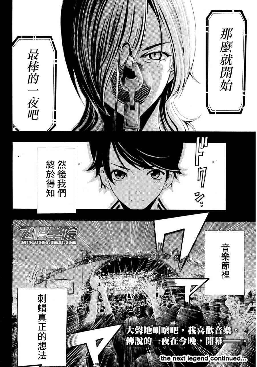 《风夏》漫画最新章节第100话免费下拉式在线观看章节第【17】张图片