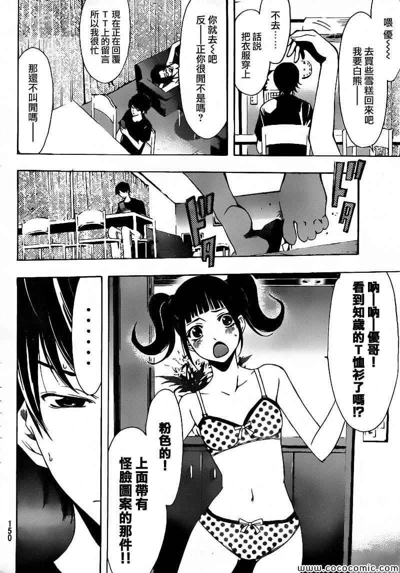 《风夏》漫画最新章节第2话免费下拉式在线观看章节第【2】张图片