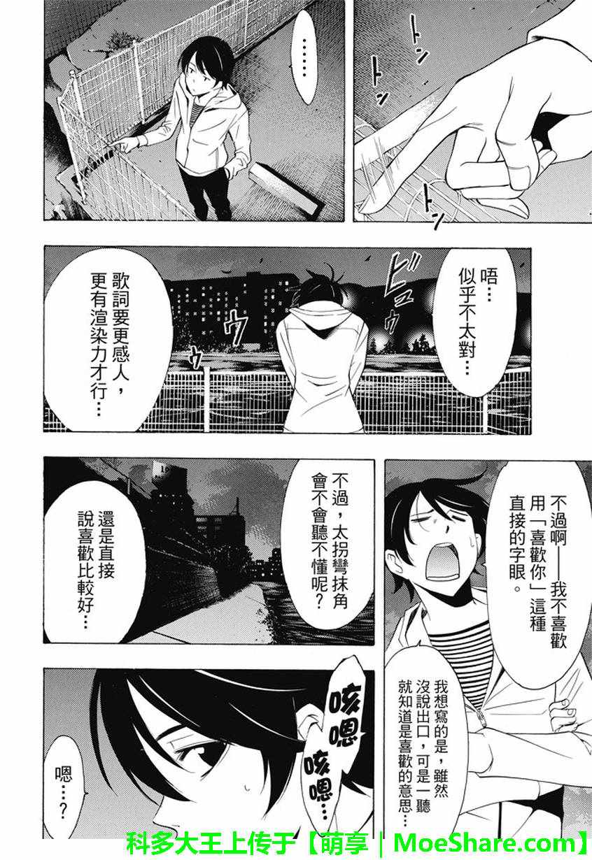 《风夏》漫画最新章节第135话免费下拉式在线观看章节第【4】张图片