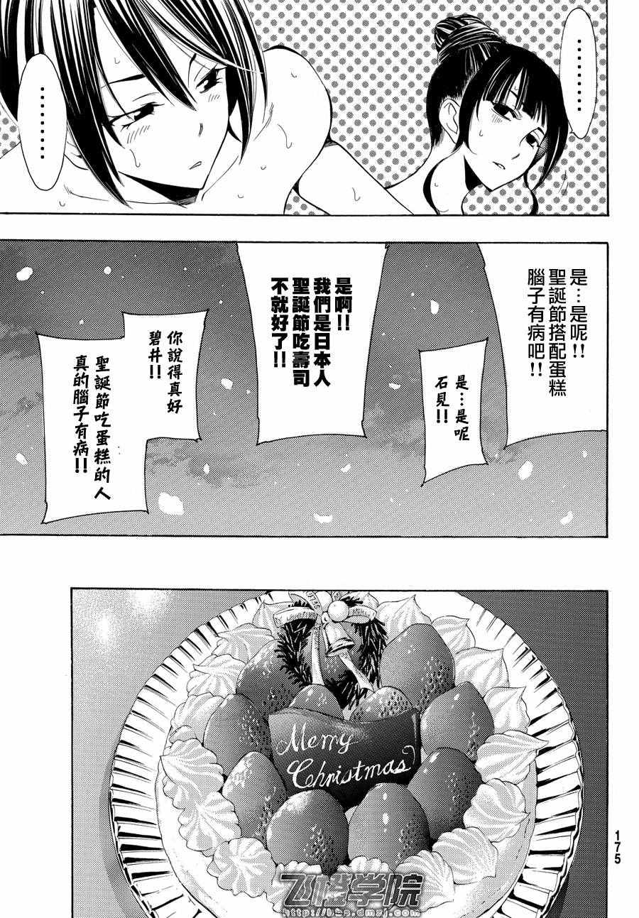 《风夏》漫画最新章节圣诞番外免费下拉式在线观看章节第【9】张图片