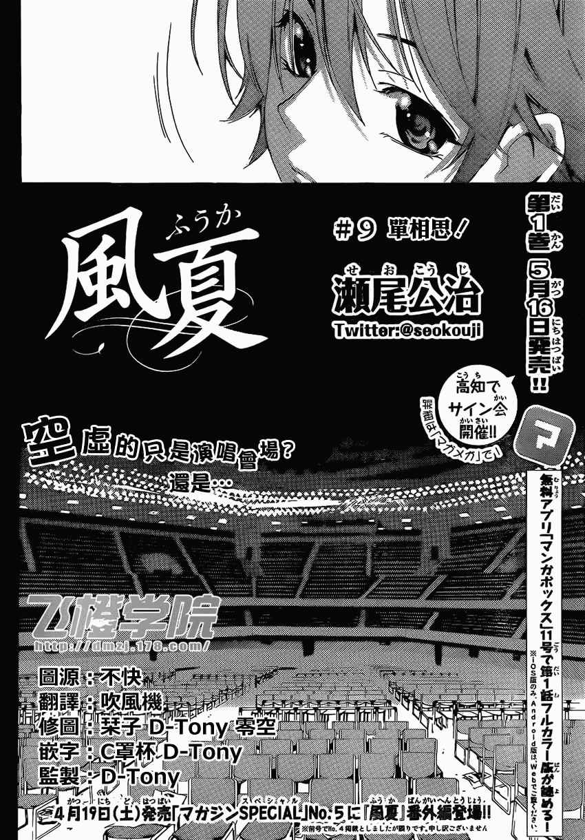 《风夏》漫画最新章节第9话免费下拉式在线观看章节第【2】张图片