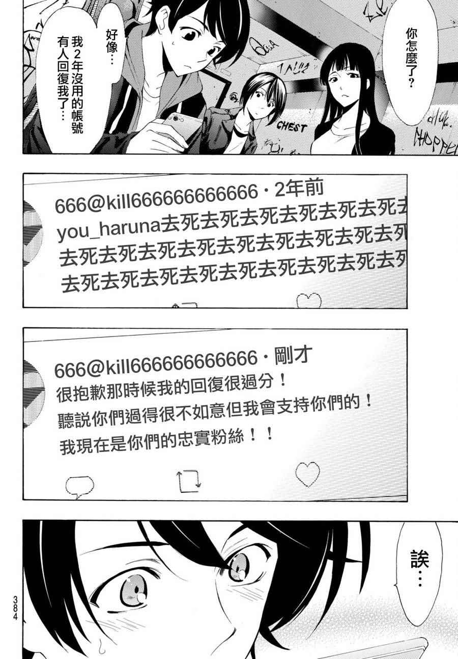 《风夏》漫画最新章节第168话免费下拉式在线观看章节第【10】张图片