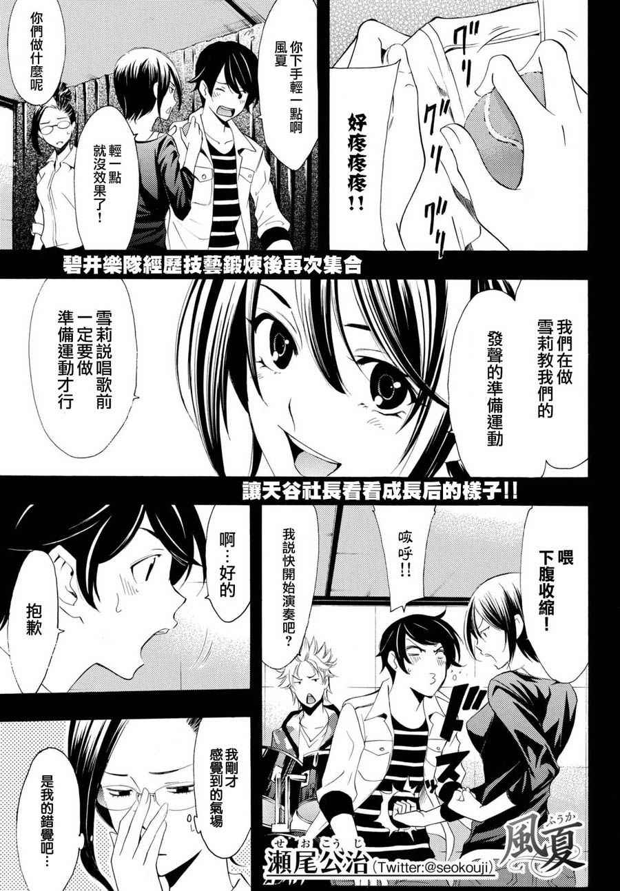 《风夏》漫画最新章节第166话免费下拉式在线观看章节第【1】张图片