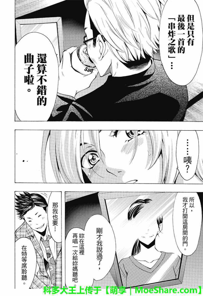 《风夏》漫画最新章节第133话免费下拉式在线观看章节第【14】张图片