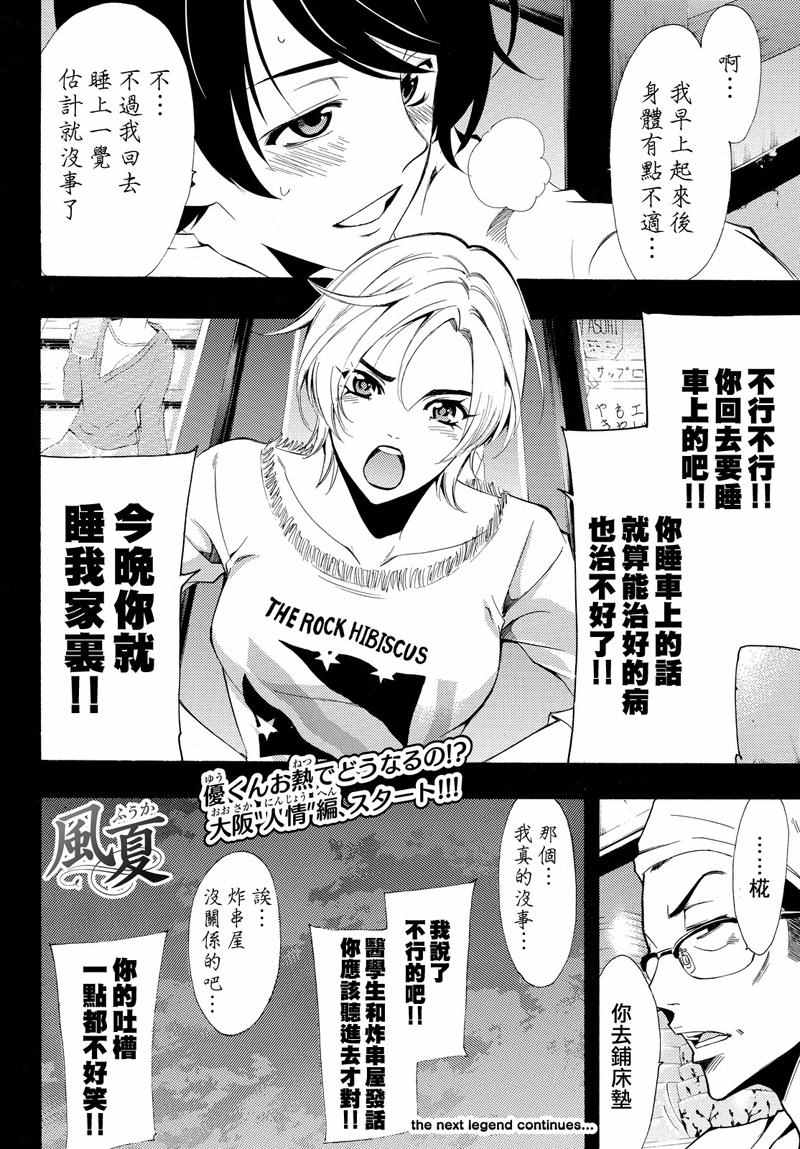 《风夏》漫画最新章节第128话免费下拉式在线观看章节第【18】张图片