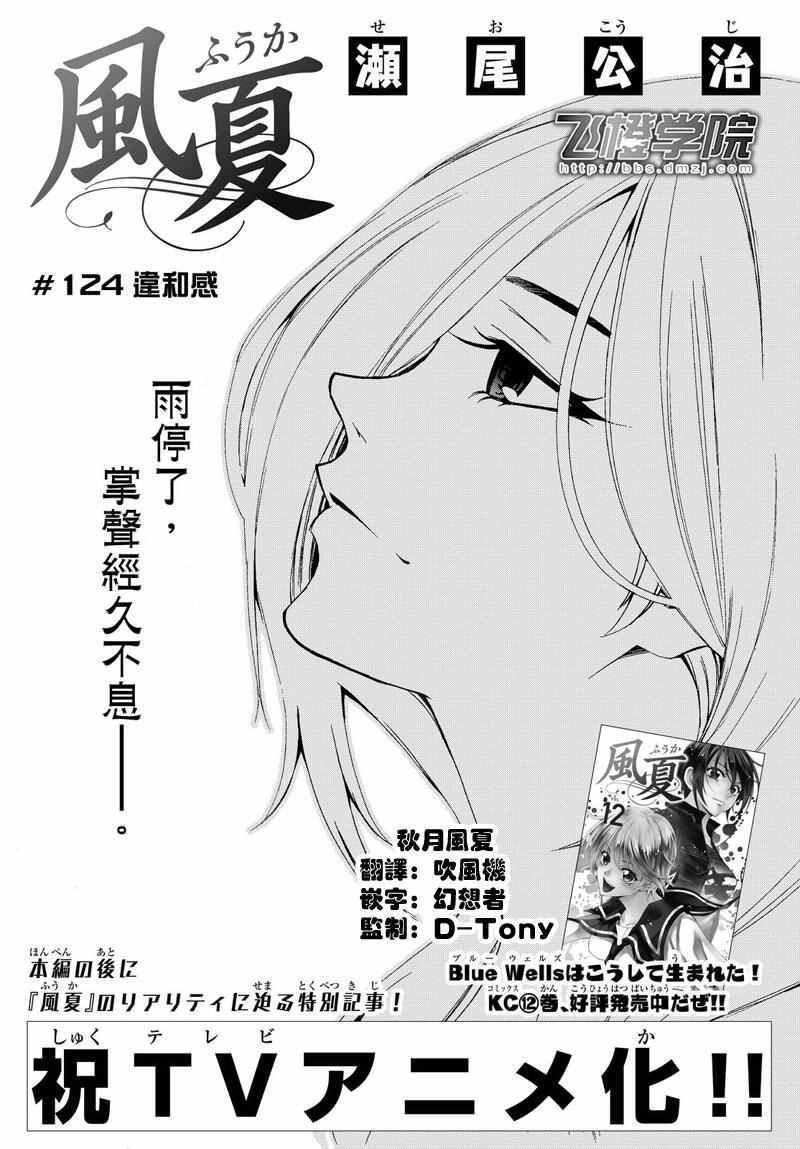 《风夏》漫画最新章节第124话免费下拉式在线观看章节第【1】张图片