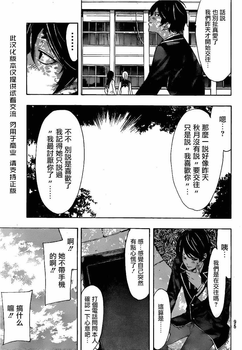 《风夏》漫画最新章节第33话免费下拉式在线观看章节第【5】张图片