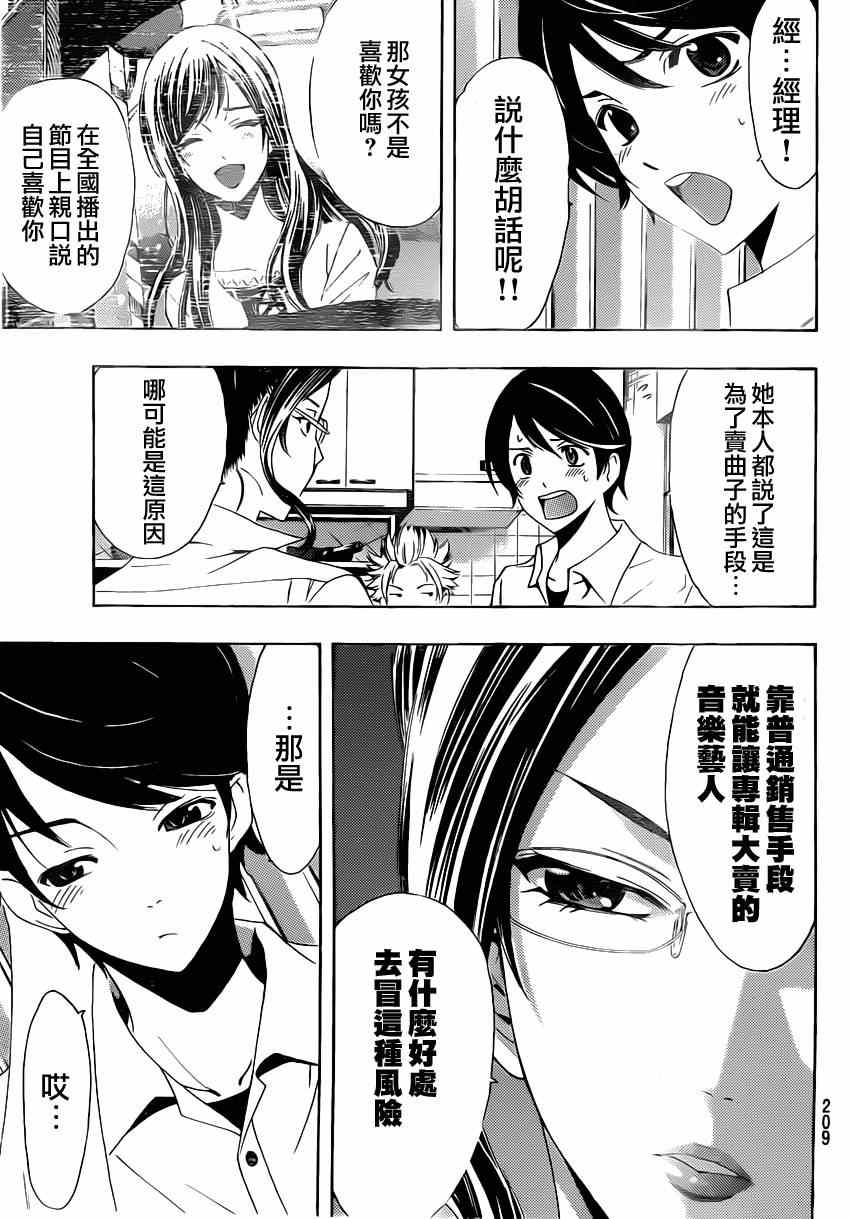 《风夏》漫画最新章节第67话免费下拉式在线观看章节第【13】张图片