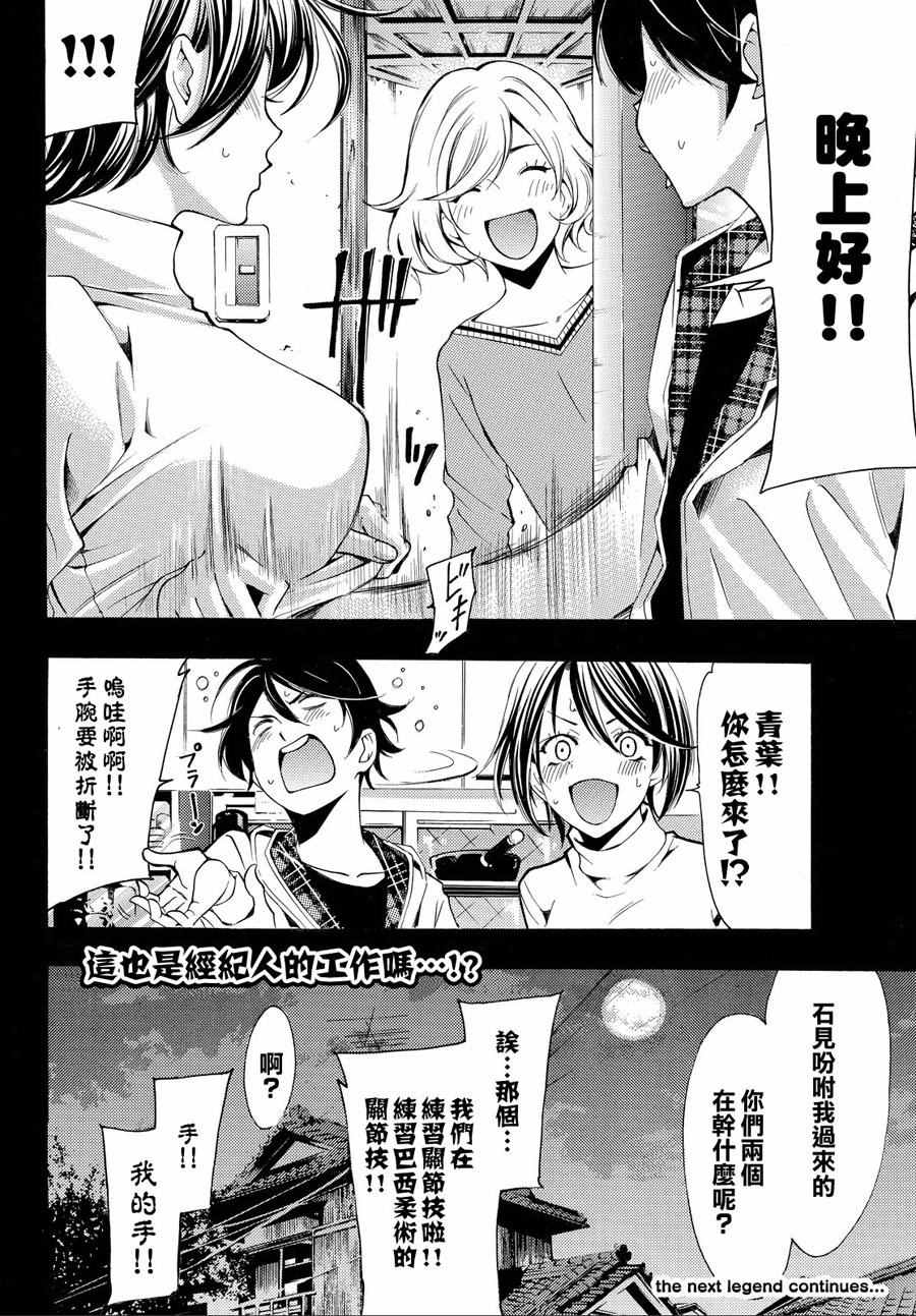 《风夏》漫画最新章节第151话免费下拉式在线观看章节第【18】张图片