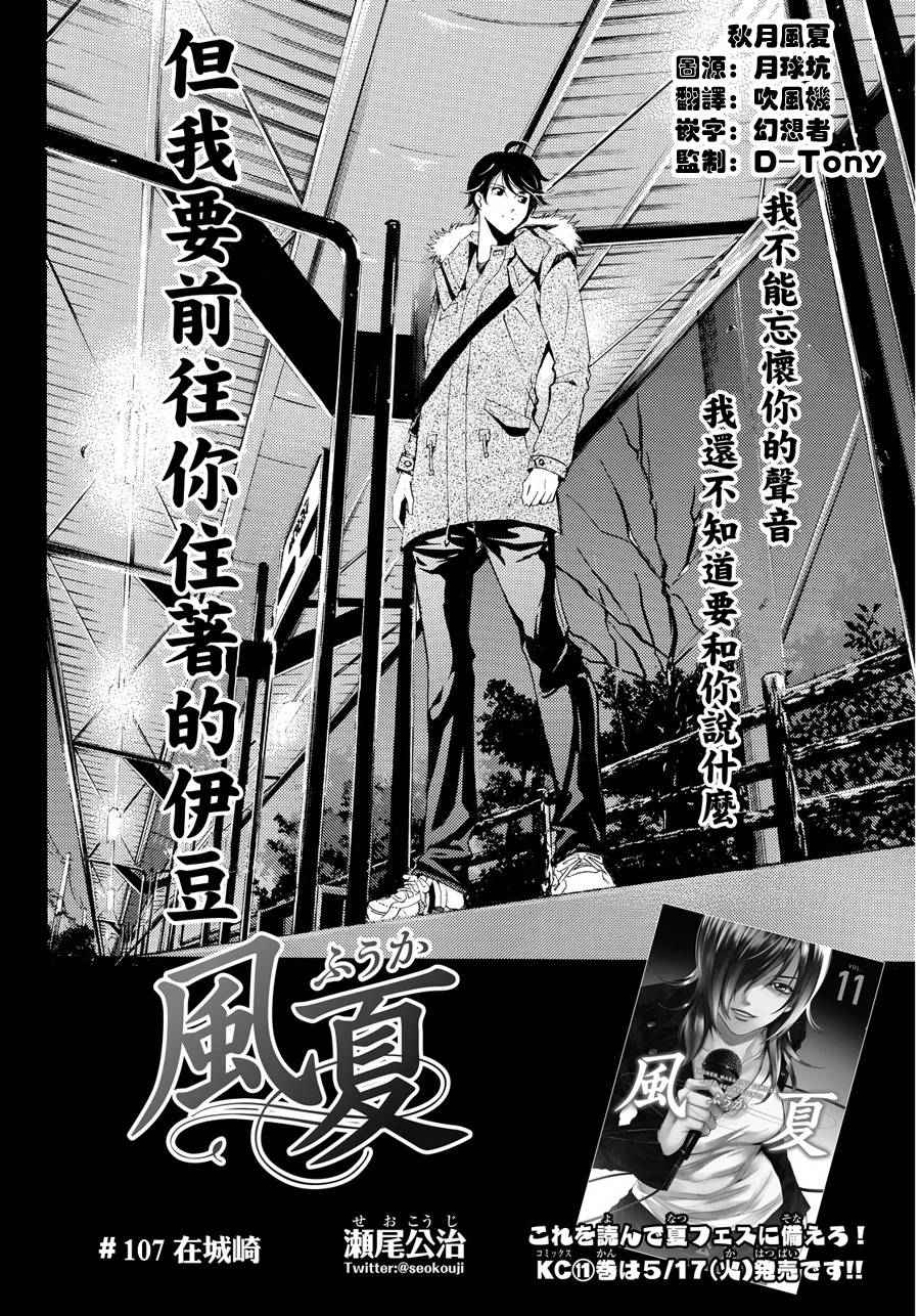 《风夏》漫画最新章节第107话免费下拉式在线观看章节第【4】张图片