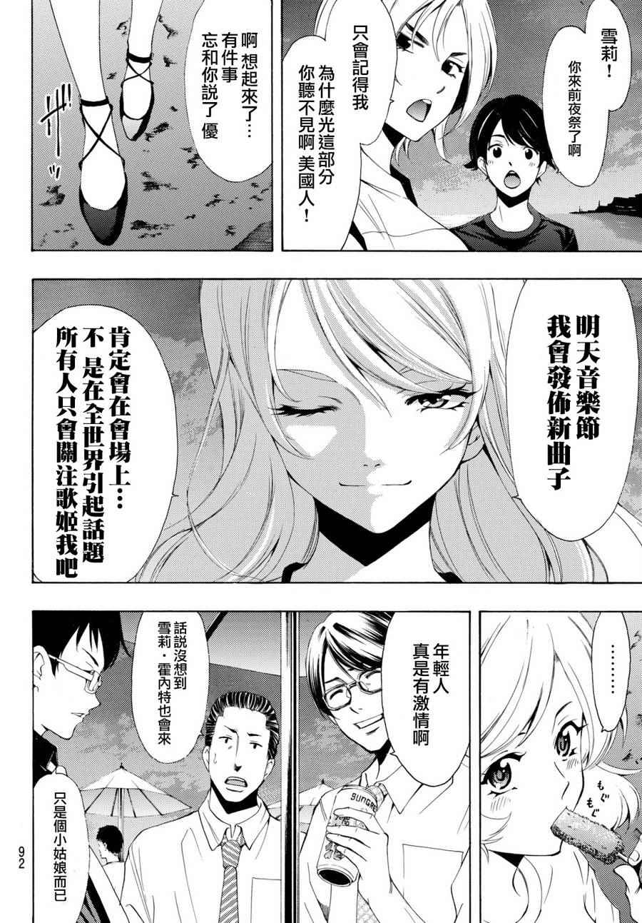 《风夏》漫画最新章节第177话免费下拉式在线观看章节第【6】张图片