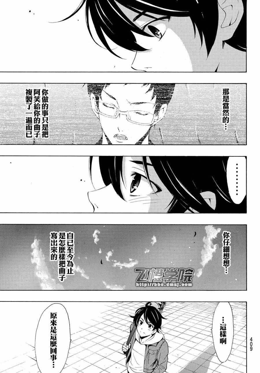 《风夏》漫画最新章节第152话免费下拉式在线观看章节第【13】张图片